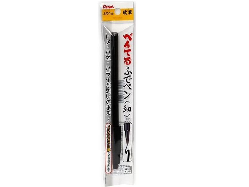 ふでぺん軟筆細字　黒